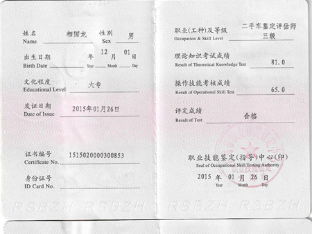 资格证书里页